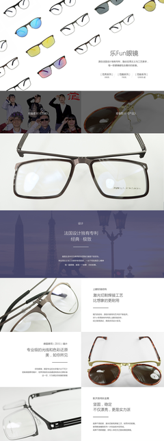 樂Fun眼鏡產品頁面設計稿